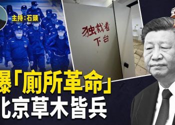 【頭頭是道】9.3閱兵臨近，北京維安升級，同時有廁所出現反共標語；中共開始邀請香港網紅免費旅遊中國…