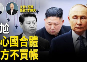 【頭頭是道】9.3閱兵受邀國家領導人不少劣質斑斑，而西方政要沒有在列；美國首都市長承認犯罪率明顯下降，感謝川普出手…