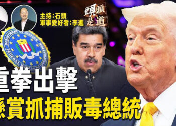 【頭頭是道】保護美國人免受毒品傷害，下令可以軍事打擊；美俄元首峰會得到俄國確認；川普又促成一個歷史性和平協議