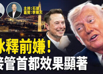 【頭頭是道】川普放寬對商業航天競爭力的監管，萬斯希望馬斯克回歸；聯邦接管DC，懲治違法行為，川馬統一戰線…