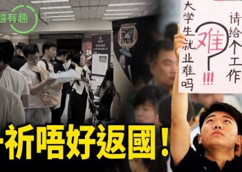 【粵講越有趣】「中國製造2025 」變「中國失業2025」「殺曬嘢」嘅年代，社會戾氣全面失控；漂泊嘅收穫——異鄉變故鄉