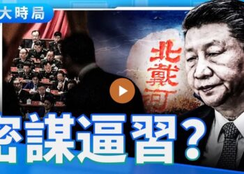 北戴河重磅內幕流出！劉鶴突現身　傳聯手溫家寶逼習改變這件事