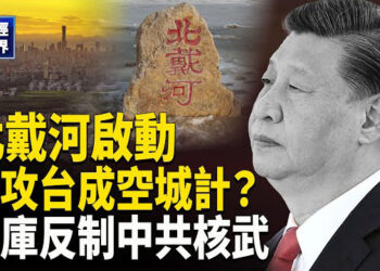 【財經世界】8月驚雷！这次中国經濟能熬过去吗？擒贼擒王 習攻台是浑水摸鱼還是空城計？