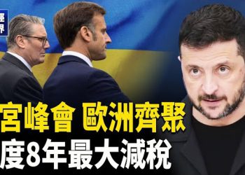 【財經世界】普京讓步！歐洲領袖齊聚白宮！中共央行點解唔急降息？印度8年最大減稅！納瓦羅痛批印度買俄油…