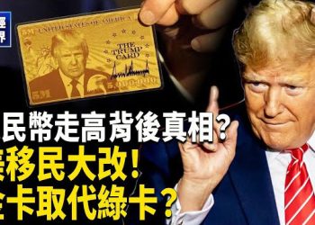 【財經世界】人民幣衝高 中國大豆危機隱憂｜美移民制度大改 金卡取代綠卡？川普對印度祭50%關稅!
