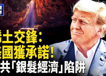 【財經世界】美國獲稀土供應承諾!美國非農爆雷! 資助俄烏戰 對印度最嚴厲批評!波音罷工！任命…