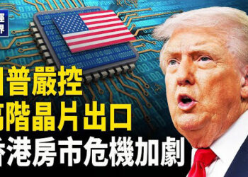 【財經世界】川普與輝達超微協議 美國會憂國安風險！馬斯克控蘋果偏袒！美中關稅休戰再延90天！布拉德樂意出任美聯儲主席…