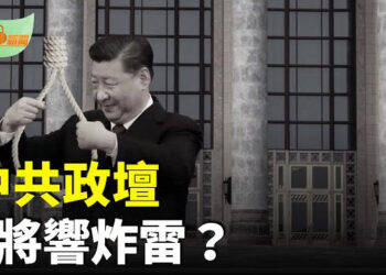 【希望聽新聞】中共政壇將響炸雷？或重演懷仁堂突變；川普不忍了？傳美國準備為烏克蘭供應武器…