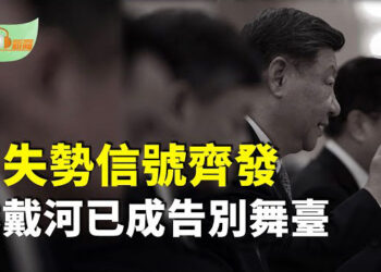 【希望聽新聞】習失勢信號齊發北戴河已成告別舞臺；中共慌了！日本F-35B戰機首度部署；俄全面停火提案曝光