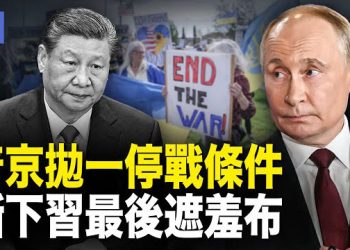 【希望快訊】快訊！澤倫斯基18日訪華府｜李強現身 北戴河後習不是核心了？「今年能改朝換代嗎？」引網評翻車