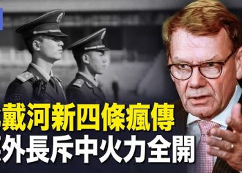 【希望快訊】443埠突斷網 習出事換張？93閱兵應急方案曝光｜川普批光電「世紀騙局」！美聯儲突爆猛料