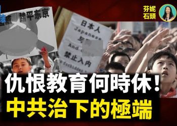 【新聞追蹤】再有在華日本人被針對，中國人為什麼從小就開始對日本人有那麼大的負面看法？ 