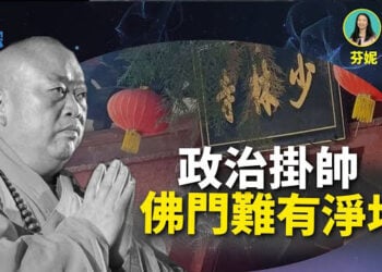 【新聞追蹤】佛教經書裡面有講到末法時期和尚的群體也出了很大的問題，政治和尚釋永信就是典型，還有很多其實也是這樣…