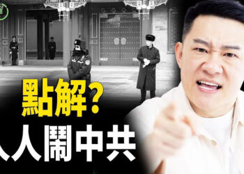 【粵講越有趣】中共最叻係乜？唔係改革 唔係管治 而係——呃人；睇穿啲大話 先係覺醒嘅開始