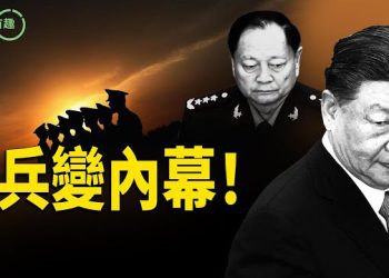 【粵講越有趣】張又俠縮沙了？一張像揭驚天傳聞；從習張過招睇透中共政局的雙版本