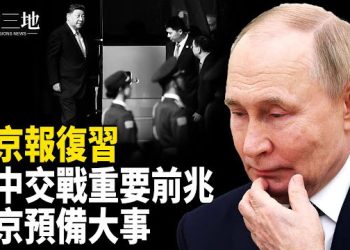 【兩岸三地】四中全會前北京傳軍事異動 習還剩多久？美中開戰前兆曝光