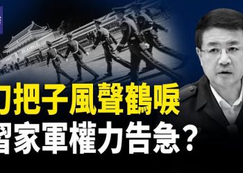 【熱點觀察】德國總理警告北京 公安大換血 習權刀告急 中共抗戰真相曝光