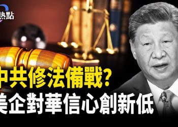 【財經熱點】美中貿易休戰？中共修法圖反制 | 川普神秘發文，中美之戰逼近？  