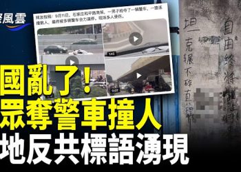 【國際風雲】仿效尼泊爾！陸爆發空前反共潮；川普罕見釋強硬戰爭信號；查理柯克離世 盧比奧強硬發聲：誰慶祝禁止入境美國