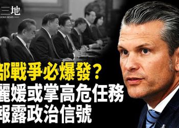 【兩岸三地】彭麗媛傳異動 中共這樣做 局部戰爭已不可免？軍報釋政治信號