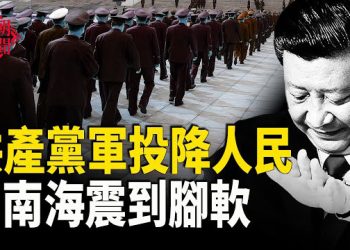 【紅朝秘聞】共黨垮了 軍隊投降 中南海想起一件事 嚇慌神 帛琉總統指控中共發動混合戰美    國國會議員譴責中共對法輪功的迫害       