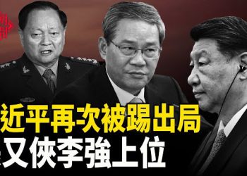 【紅朝秘聞】張又俠代表黨中央？京城傳變成戰場 習名字旁邊出現其他人 深圳一電商平台爆雷 受害者維權 新唐人中國古典舞大賽紐約舉行   