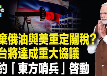 【今日頭條】印棄中俄即將與美國重簽新協議，戰局逆轉時刻？北約軍隊嚴陣以待！澤連斯基宣佈重大勝利