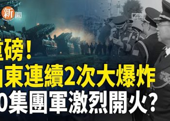 【即時新聞】震撼！濰坊夜空驟起巨響　疑似飛彈攔截；中國機票大插水 成都飛曼谷僅售19元