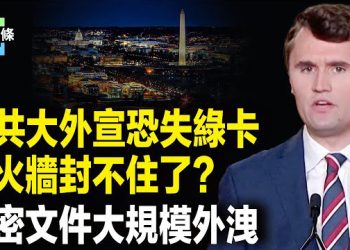 【今日頭條】二大爺、方舟子們觸犯盧比奧宣佈的規定，可能面臨遭遣返，防火牆史上最大外洩！超過 500GB 原始碼、內部文件流出 