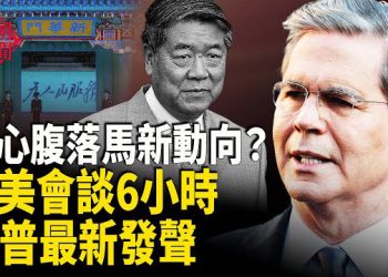 【紅朝秘聞】習心腹突變 中共急聯華盛頓 川普放話：活不活得下去 全看北京 為逃避西方制裁 中俄貿易開啟以物換物          