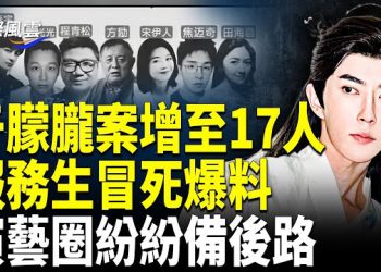 【國際風雲】最新爆料！于朦朧被下藥糟蹋仍反抗 大佬下令要他命 演藝圈恐慌備後路；白宮喊話馬斯克 清理X平台虛假和激進信息