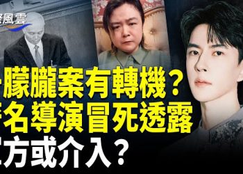 【國際風雲】事發小區保安對話罕見流出 更多細節扒出中南海大佬 著名導演冒死透露：有大好消息：加油！邪不壓正