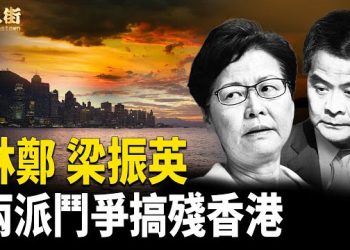 【唐人街】當年江習鬥爭將香港當戰場；大灣區有高級餐館用預製菜欺騙食客；大陸天象變化有預兆 