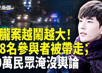 【國際風雲】有人不想讓事情結束？于朦朧被開刀照片流出 傳數名參與者被帶走 全民抗爭被點燃；美眾院議長發聲 回應ABC著名主持人…
