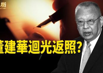 【唐人街】董建華給習近平寫公開信？有些大陸大媽行為惡劣，成為國際公害，悲哀！ 
