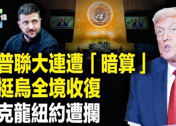 【今日頭條】誰動的手腳？電梯停運+提詞器失靈？川普火力全開挺烏奪回俄領土！馬克龍被迫步行半小時 