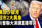 香港希望之聲