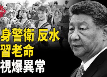 【紅朝秘聞】張又俠關鍵出手 這人異動 習身家性命懸了 央視現前所未有畫面 川普聯合國峰會 批評中共的綠色能源大話   … 
