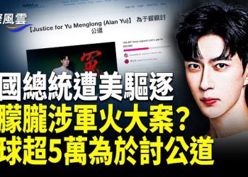 【國際風雲】哥倫比亞總統立即被驅逐回國，中俄聯大慘敗；小澤：隨時重擊莫斯科 於朦朧案涉俄軍火？
