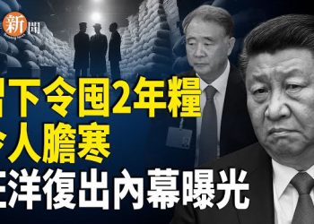 【即時新聞】共機台海挨嗆 中共國師失言洩密 2027台海決戰進入倒數？三元老力請汪洋復出內幕曝光 醫師爆習健康警訊 紅色政權恐將巨震