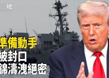 【兩岸三地】莫迪陰中共 習被禁止說一句話 美軍導彈鎖定目標 胡錦濤下令洩密