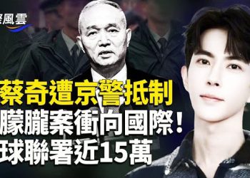 【國際風雲】于朦朧案突轉向 傳北京警界造反！嫌疑人開始互撕 網發起全民公祭于朦朧 中國Z世代爭衝破極權