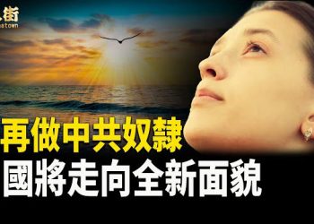 【唐人街】中共破壞中華民族博大精深的傳統神傳文化； 川普動用軍隊在美國逮捕中共間諜；多個民主國家指責中共是製造俄烏戰爭的罪魁禍首 