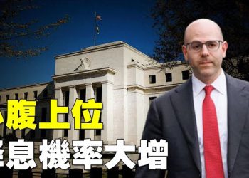 【焦點新聞】參院確認米蘭出任美聯儲理事 市場預期本週降息…