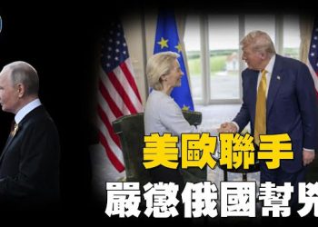 【焦點新聞】川普稱不滿俄烏戰爭現狀 將會晤歐洲領袖並準備新制裁…