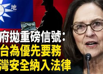 【兩岸三地】美參院軍委會重量級議員：台灣防衛已成首要任務；證監會連續三任主席落馬 成高危行業