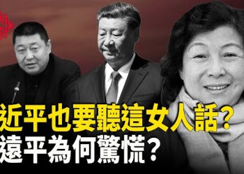 【紅朝秘聞】爆料揭秘 習遠平為何非常緊張 習近平都要聽這女人的話 史丹福女生揭露：中共特工讓我當間諜    