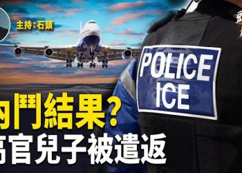 【頭頭是道】入境美國結果被盤問36小時後被遣返，老爸是高官有關；再次指明方向，沒錢誰會跟進？9.3來臨…