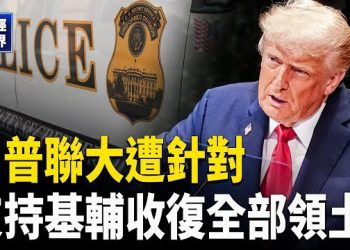 【財經世界】聯合國自動扶梯突發故障！美特勤局介入｜俄羅斯稱：別無選擇 只能繼續戰爭｜川普震撼聯大 全球主義被痛批| 中共WTO特權終結