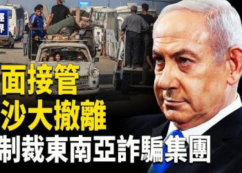 【財經世界】加沙戰火升級！百萬人撤離 …